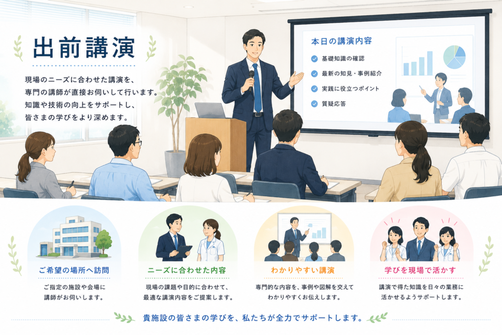 出前講演